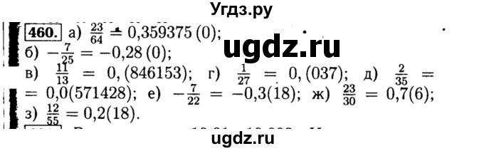 ГДЗ (Решебник №1 к учебнику 2015) по алгебре 8 класс Ю.Н. Макарычев / номер / 460