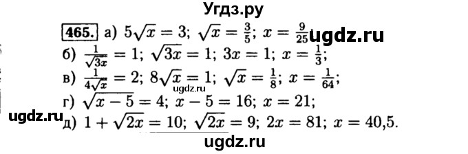 ГДЗ (Решебник №1 к учебнику 2015) по алгебре 8 класс Ю.Н. Макарычев / номер / 465