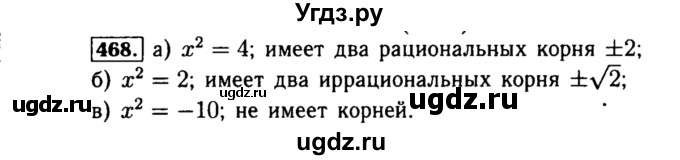 ГДЗ (Решебник №1 к учебнику 2015) по алгебре 8 класс Ю.Н. Макарычев / номер / 468