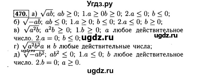 ГДЗ (Решебник №1 к учебнику 2015) по алгебре 8 класс Ю.Н. Макарычев / номер / 470