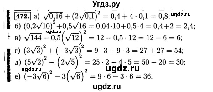 ГДЗ (Решебник №1 к учебнику 2015) по алгебре 8 класс Ю.Н. Макарычев / номер / 472