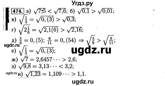 ГДЗ (Решебник №1 к учебнику 2015) по алгебре 8 класс Ю.Н. Макарычев / номер / 474
