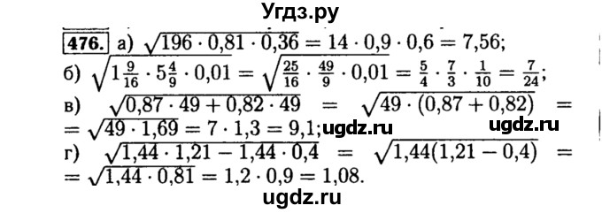 ГДЗ (Решебник №1 к учебнику 2015) по алгебре 8 класс Ю.Н. Макарычев / номер / 476