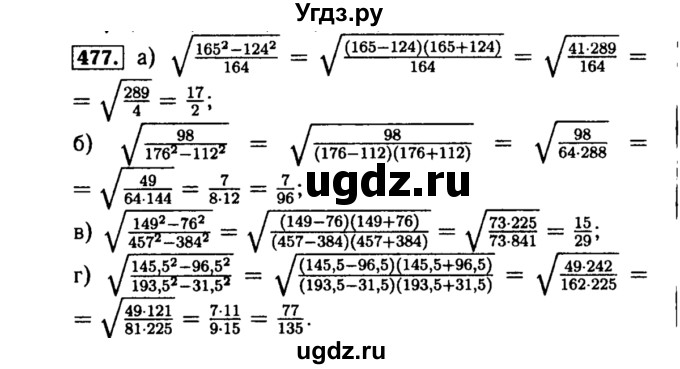 ГДЗ (Решебник №1 к учебнику 2015) по алгебре 8 класс Ю.Н. Макарычев / номер / 477