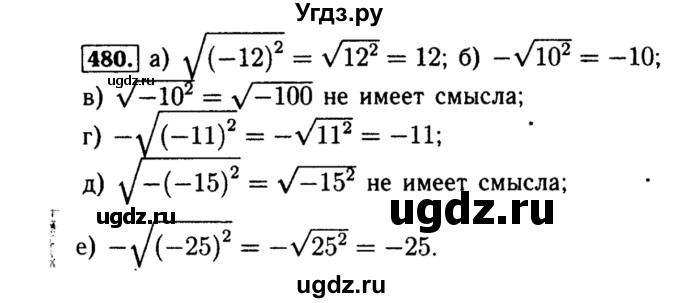 ГДЗ (Решебник №1 к учебнику 2015) по алгебре 8 класс Ю.Н. Макарычев / номер / 480