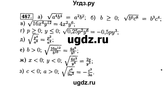 ГДЗ (Решебник №1 к учебнику 2015) по алгебре 8 класс Ю.Н. Макарычев / номер / 487