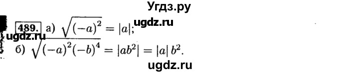 ГДЗ (Решебник №1 к учебнику 2015) по алгебре 8 класс Ю.Н. Макарычев / номер / 489
