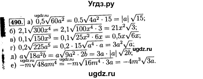 ГДЗ (Решебник №1 к учебнику 2015) по алгебре 8 класс Ю.Н. Макарычев / номер / 490