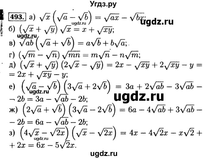 ГДЗ (Решебник №1 к учебнику 2015) по алгебре 8 класс Ю.Н. Макарычев / номер / 493