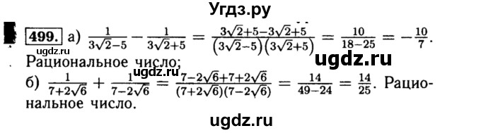 ГДЗ (Решебник №1 к учебнику 2015) по алгебре 8 класс Ю.Н. Макарычев / номер / 499