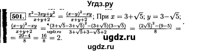 ГДЗ (Решебник №1 к учебнику 2015) по алгебре 8 класс Ю.Н. Макарычев / номер / 501