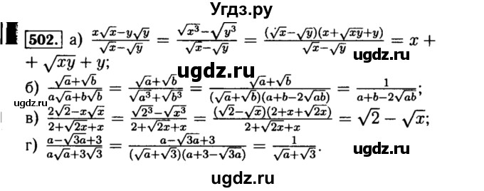 ГДЗ (Решебник №1 к учебнику 2015) по алгебре 8 класс Ю.Н. Макарычев / номер / 502