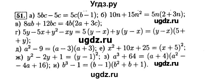 ГДЗ (Решебник №1 к учебнику 2015) по алгебре 8 класс Ю.Н. Макарычев / номер / 51