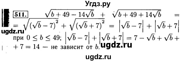 ГДЗ (Решебник №1 к учебнику 2015) по алгебре 8 класс Ю.Н. Макарычев / номер / 511