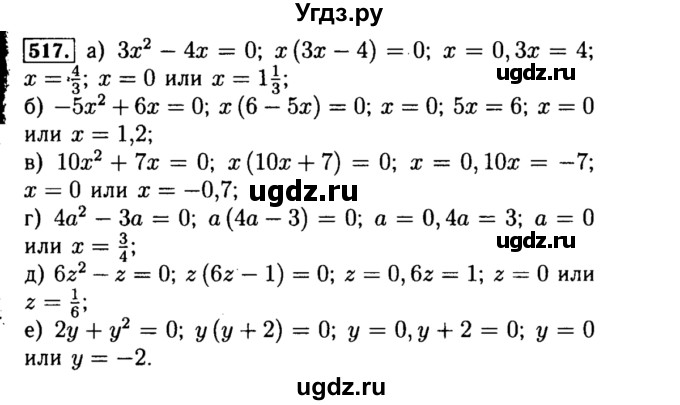 ГДЗ (Решебник №1 к учебнику 2015) по алгебре 8 класс Ю.Н. Макарычев / номер / 517