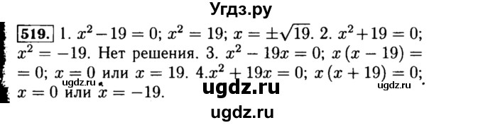 ГДЗ (Решебник №1 к учебнику 2015) по алгебре 8 класс Ю.Н. Макарычев / номер / 519