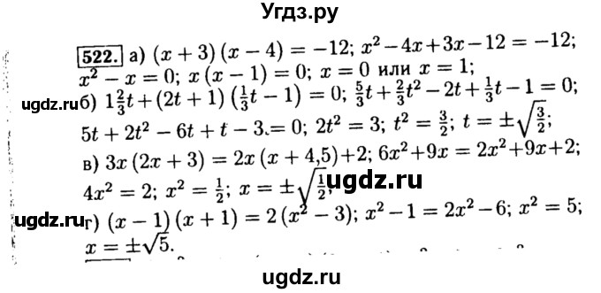 ГДЗ (Решебник №1 к учебнику 2015) по алгебре 8 класс Ю.Н. Макарычев / номер / 522