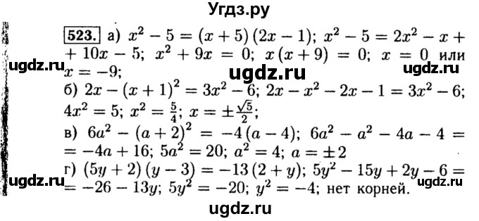 ГДЗ (Решебник №1 к учебнику 2015) по алгебре 8 класс Ю.Н. Макарычев / номер / 523