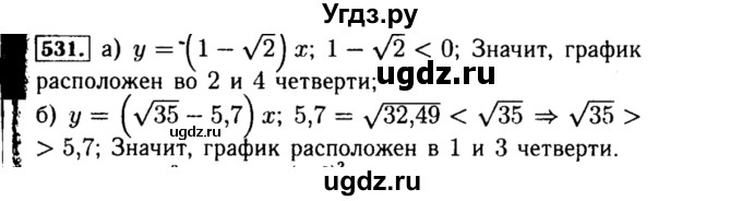 ГДЗ (Решебник №1 к учебнику 2015) по алгебре 8 класс Ю.Н. Макарычев / номер / 531