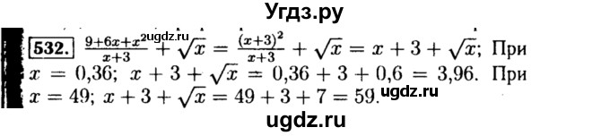 ГДЗ (Решебник №1 к учебнику 2015) по алгебре 8 класс Ю.Н. Макарычев / номер / 532