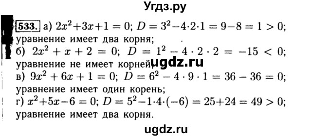 ГДЗ (Решебник №1 к учебнику 2015) по алгебре 8 класс Ю.Н. Макарычев / номер / 533