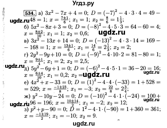 ГДЗ (Решебник №1 к учебнику 2015) по алгебре 8 класс Ю.Н. Макарычев / номер / 534