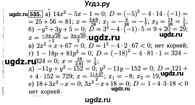 ГДЗ (Решебник №1 к учебнику 2015) по алгебре 8 класс Ю.Н. Макарычев / номер / 535