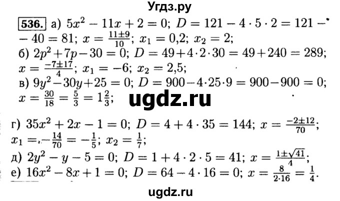 ГДЗ (Решебник №1 к учебнику 2015) по алгебре 8 класс Ю.Н. Макарычев / номер / 536