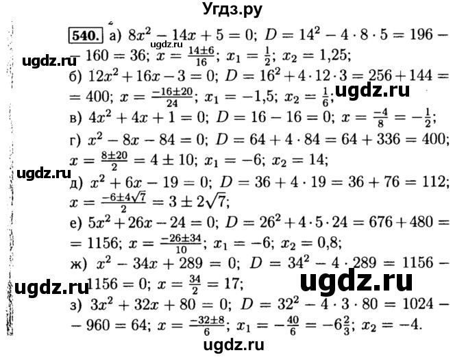 ГДЗ (Решебник №1 к учебнику 2015) по алгебре 8 класс Ю.Н. Макарычев / номер / 540