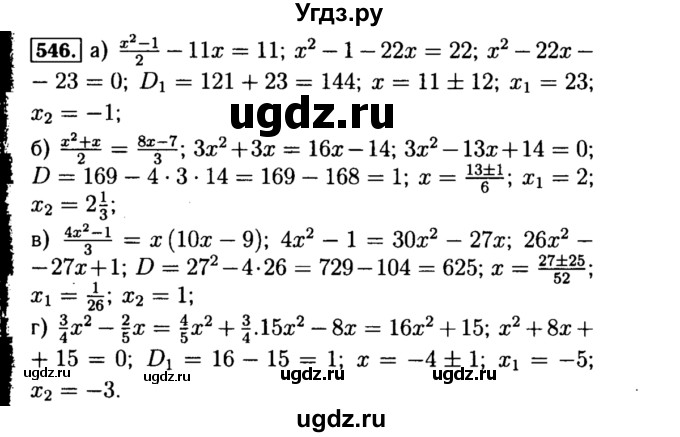 ГДЗ (Решебник №1 к учебнику 2015) по алгебре 8 класс Ю.Н. Макарычев / номер / 546