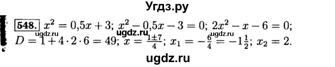 ГДЗ (Решебник №1 к учебнику 2015) по алгебре 8 класс Ю.Н. Макарычев / номер / 548