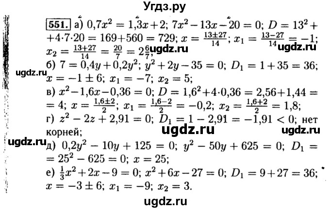 ГДЗ (Решебник №1 к учебнику 2015) по алгебре 8 класс Ю.Н. Макарычев / номер / 551
