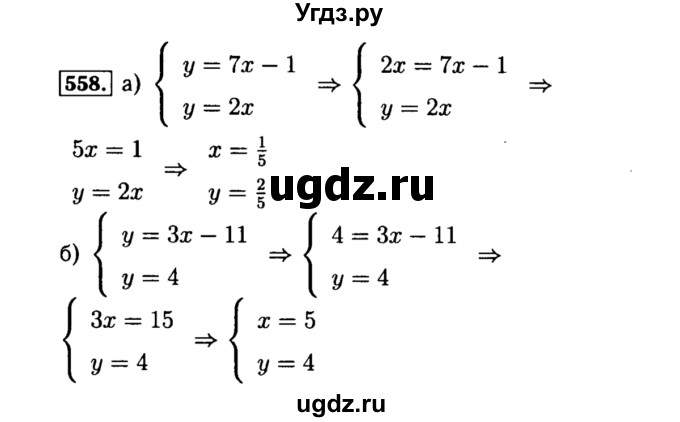 ГДЗ (Решебник №1 к учебнику 2015) по алгебре 8 класс Ю.Н. Макарычев / номер / 558