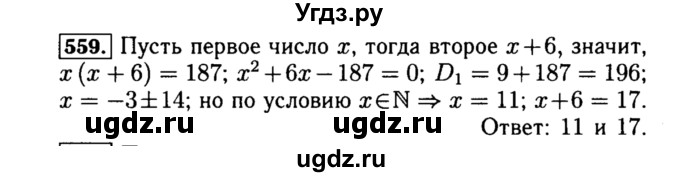 ГДЗ (Решебник №1 к учебнику 2015) по алгебре 8 класс Ю.Н. Макарычев / номер / 559