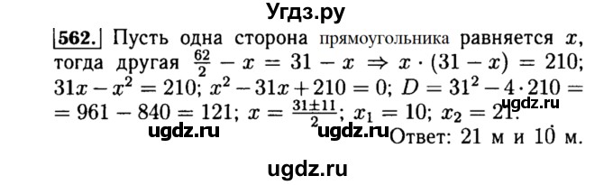 ГДЗ (Решебник №1 к учебнику 2015) по алгебре 8 класс Ю.Н. Макарычев / номер / 562