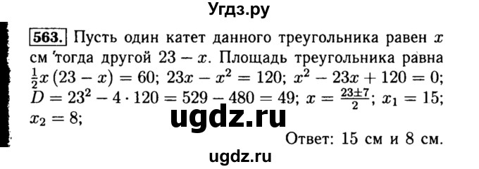 ГДЗ (Решебник №1 к учебнику 2015) по алгебре 8 класс Ю.Н. Макарычев / номер / 563