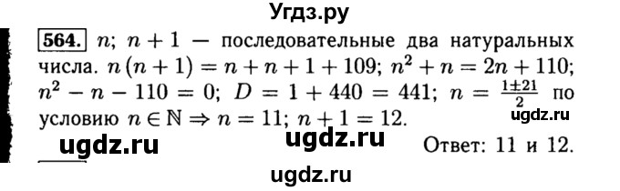 ГДЗ (Решебник №1 к учебнику 2015) по алгебре 8 класс Ю.Н. Макарычев / номер / 564