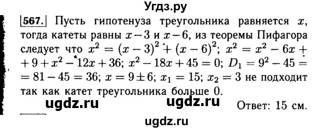 ГДЗ (Решебник №1 к учебнику 2015) по алгебре 8 класс Ю.Н. Макарычев / номер / 567