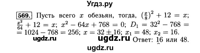 ГДЗ (Решебник №1 к учебнику 2015) по алгебре 8 класс Ю.Н. Макарычев / номер / 569