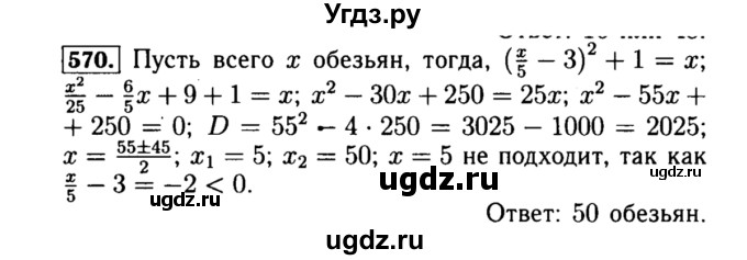 ГДЗ (Решебник №1 к учебнику 2015) по алгебре 8 класс Ю.Н. Макарычев / номер / 570