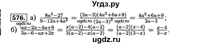 ГДЗ (Решебник №1 к учебнику 2015) по алгебре 8 класс Ю.Н. Макарычев / номер / 576