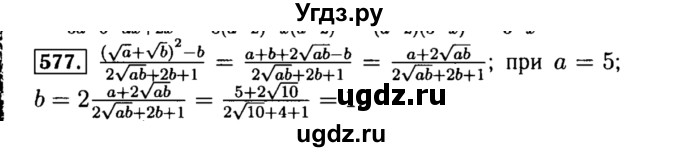 ГДЗ (Решебник №1 к учебнику 2015) по алгебре 8 класс Ю.Н. Макарычев / номер / 577
