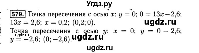ГДЗ (Решебник №1 к учебнику 2015) по алгебре 8 класс Ю.Н. Макарычев / номер / 579