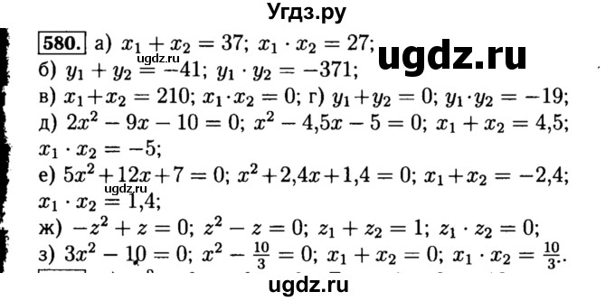 ГДЗ (Решебник №1 к учебнику 2015) по алгебре 8 класс Ю.Н. Макарычев / номер / 580