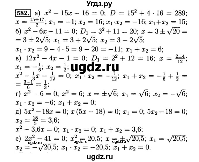 ГДЗ (Решебник №1 к учебнику 2015) по алгебре 8 класс Ю.Н. Макарычев / номер / 582