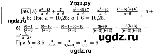 ГДЗ (Решебник №1 к учебнику 2015) по алгебре 8 класс Ю.Н. Макарычев / номер / 59