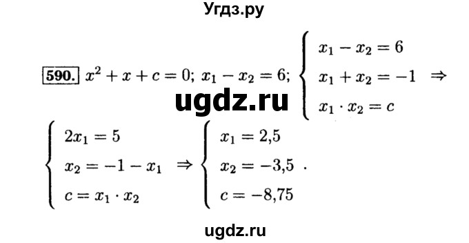 ГДЗ (Решебник №1 к учебнику 2015) по алгебре 8 класс Ю.Н. Макарычев / номер / 590