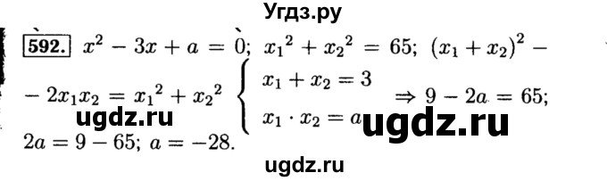 ГДЗ (Решебник №1 к учебнику 2015) по алгебре 8 класс Ю.Н. Макарычев / номер / 592