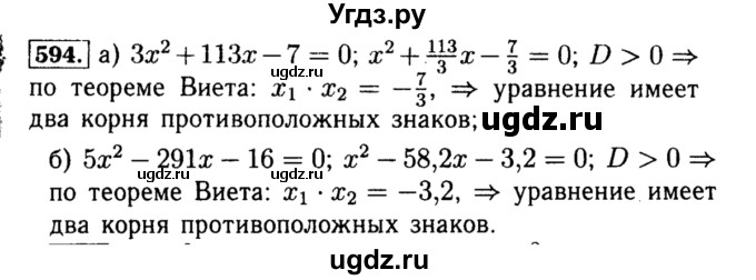 ГДЗ (Решебник №1 к учебнику 2015) по алгебре 8 класс Ю.Н. Макарычев / номер / 594