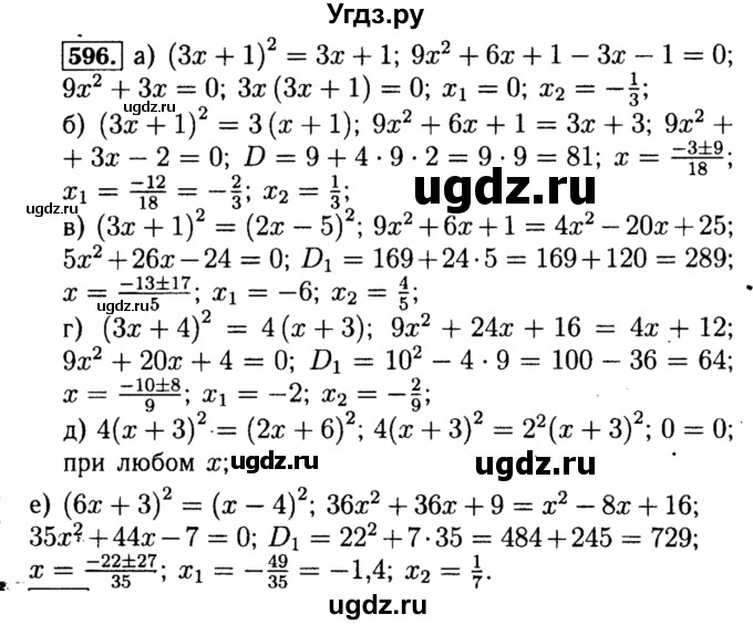 ГДЗ (Решебник №1 к учебнику 2015) по алгебре 8 класс Ю.Н. Макарычев / номер / 596